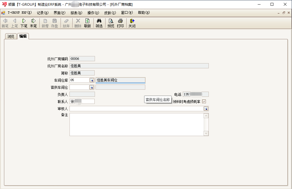 顺景T-GROUP 爱游戏官方网站-爱游戏（中国）亮点功能WIP仓应用实务介绍